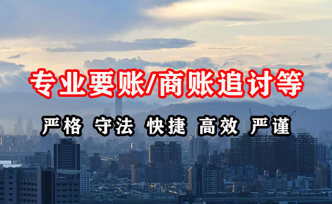 单县讨账公司